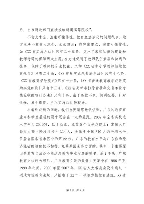 继续解放思想　进一步加强教育立法-20XX年解放思想心得体会.docx