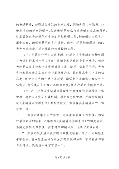 经信局年度经济工作计划.docx