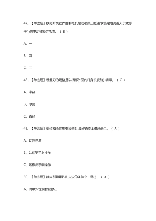 2024低压电工仿真模拟考试题库全套.docx