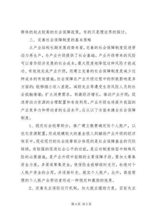 产业升级与社会保障制度.docx