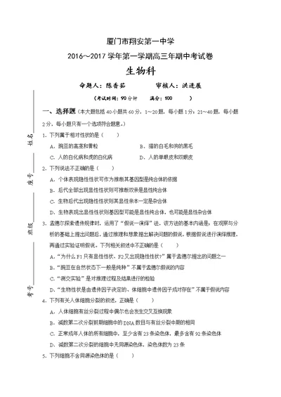 福建省厦门市翔安第一中学2017届高三上学期期中考试 生物