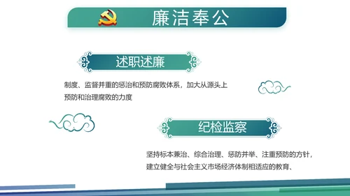 蓝色大气党建党风廉政建设动态PPT