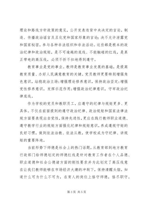 学习守纪律、讲规矩心得体会 (3).docx