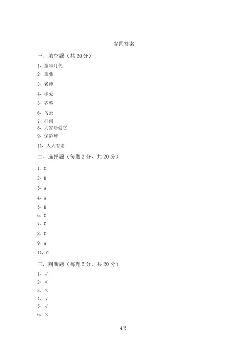 部编版二年级道德与法治上册期末模拟考试及完整答案