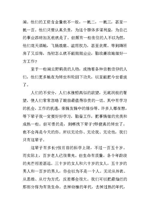 励志演讲稿：我们只有一辈子