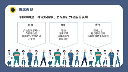 深蓝灰色简约插画扁平风青少年抑郁障碍及自杀防治动画PPT抑郁症
