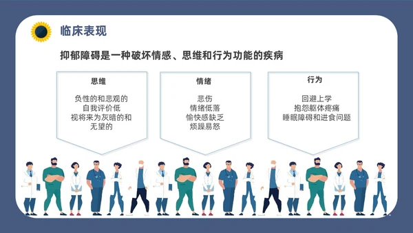 深蓝灰色简约插画扁平风青少年抑郁障碍及自杀防治动画PPT抑郁症