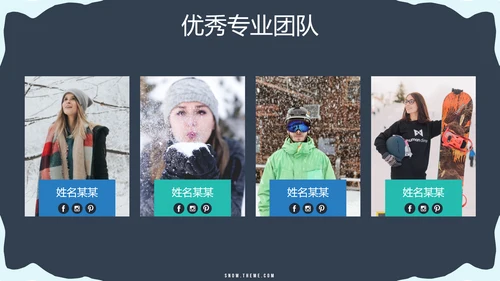 极限运动户外滑雪培训公司宣传PPT模板
