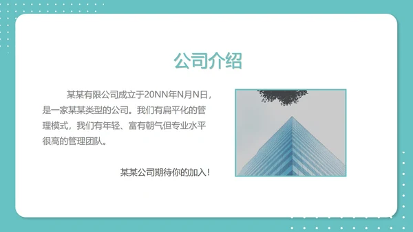 简约公司企业大学校园招聘宣传PPT模板
