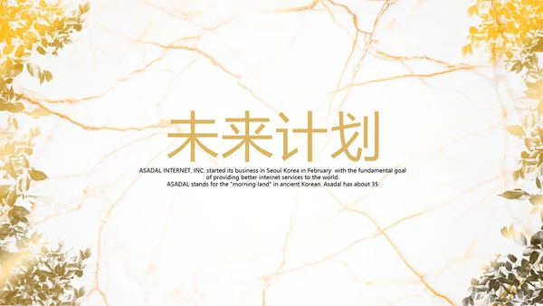 金色建筑装饰公司通用PPT动态模板