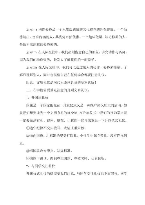 1 1班开学第一课：文明礼仪我先行