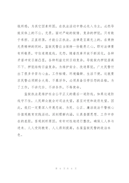 政法队伍教育整顿心得体会监狱.docx