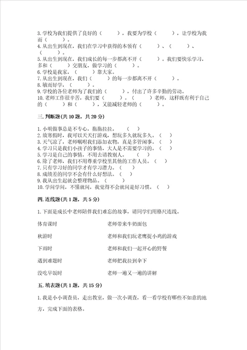 部编版三年级上册道德与法治期中测试卷附参考答案基础题