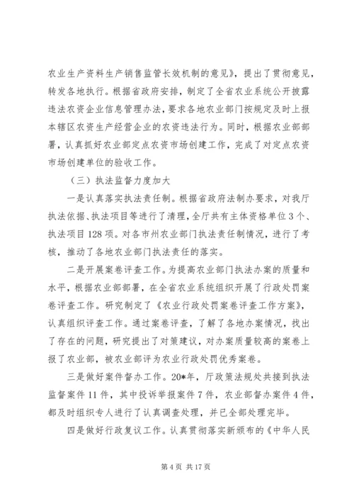 农业政策法规工作会议的讲话.docx