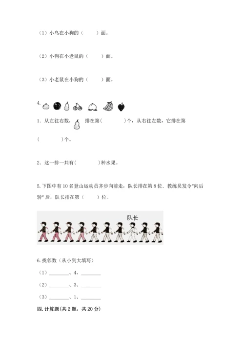 小学一年级上册数学期中测试卷（典优）.docx