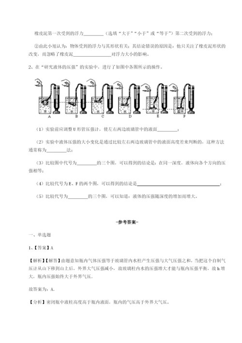 专题对点练习福建泉州市永春第一中学物理八年级下册期末考试定向练习B卷（详解版）.docx