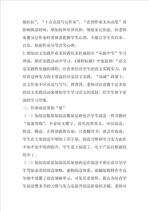 教师学习双减政策心得体会