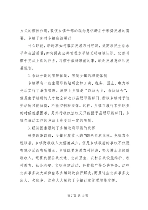 乡镇镇级财政管理体制调研报告.docx