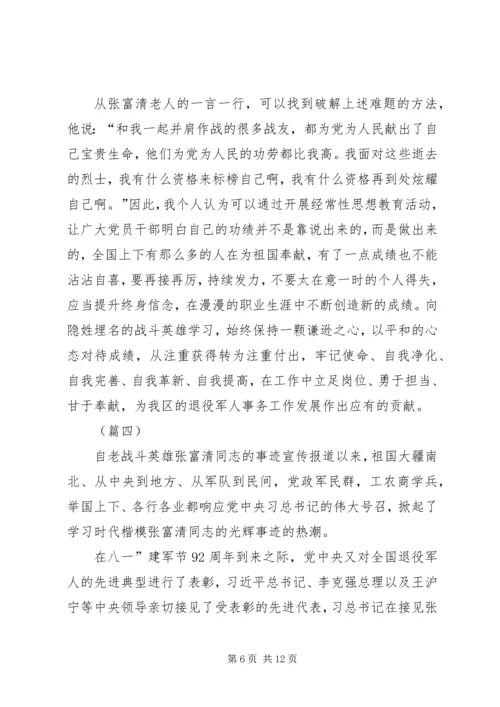 学习张富清同志先进事迹心得共5篇.docx