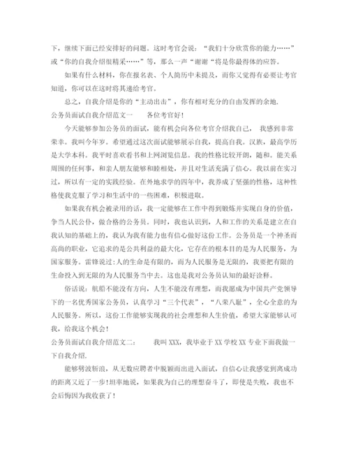 精编之公务员考试面试自我介绍范文2分钟.docx