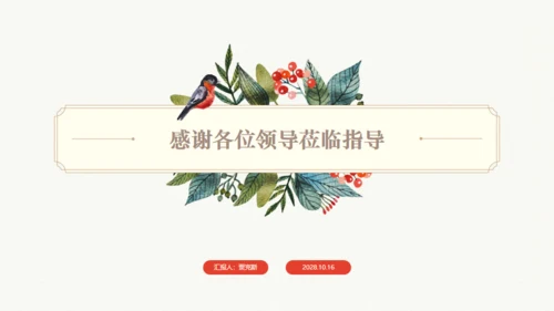 花鸟文艺气质手绘唯美工作汇报通用PPT模板