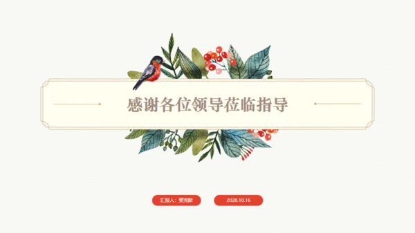 花鸟文艺气质手绘唯美工作汇报通用PPT模板