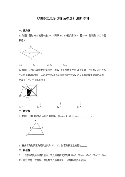 等腰三角形与等面积法进阶练习一 2