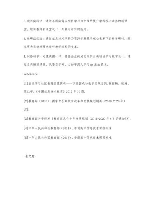 乔布斯之问引发的高中信息技术新设计研究.docx