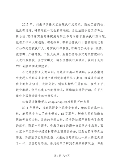 法院优秀共产党员事迹材料：从法院走出的“金城楷模”.docx