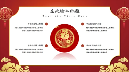 鼠年春节年终尾牙年会邀请函通用PPT模板