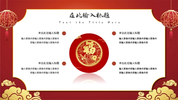 鼠年春节年终尾牙年会邀请函通用PPT模板