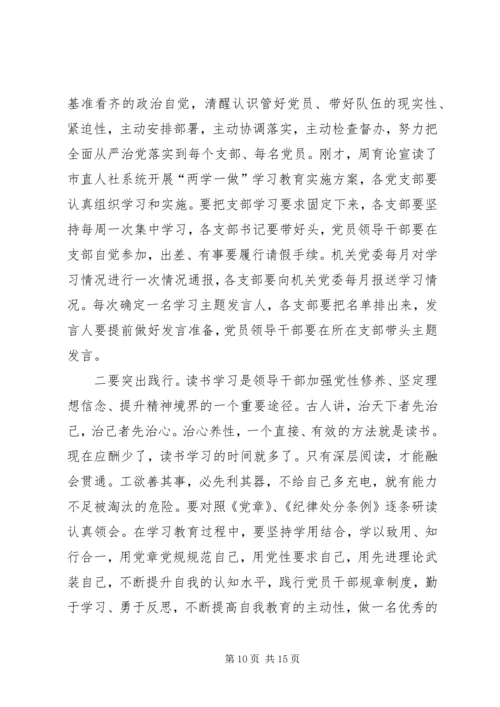 人力资源和社会保障局学习两学一做党课.docx