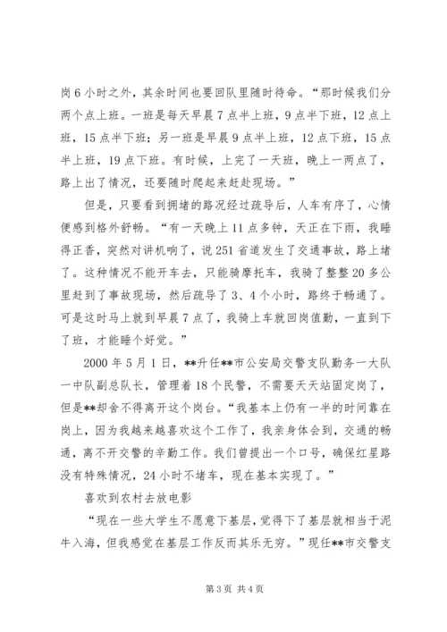 优秀交警交宣股股长先进事迹材料 (2).docx