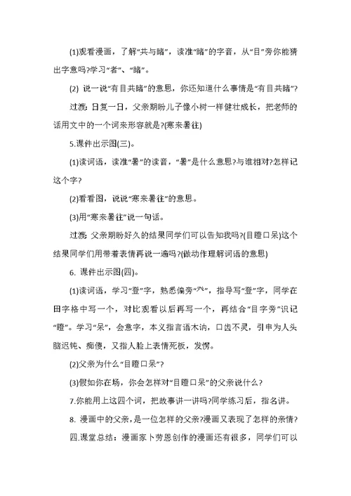 西师大版二年级下册语文教案