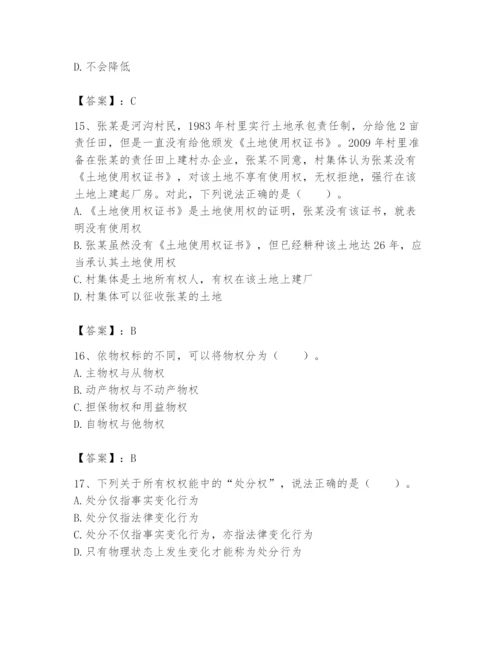 土地登记代理人之土地权利理论与方法题库最新.docx