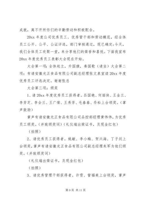 关于颁奖典礼的主持词 (4).docx