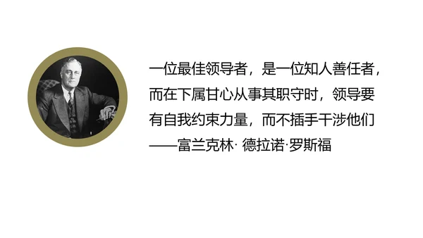 《给你一个团队，你能怎么管》读书笔记PPT