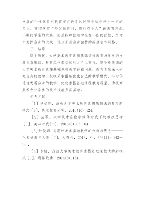 美术教育学科毕业论文.docx