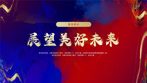 红色蓝色鎏金风高考升学宴相册PPT模板