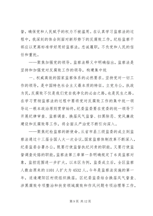 学习《中华人民共和国监察法》心得体会_1.docx