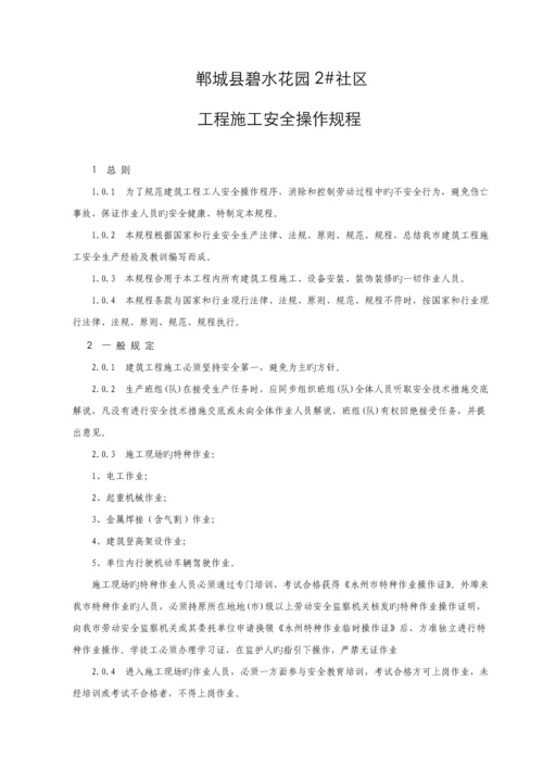 优质建筑关键工程综合施工安全操作专题规程.docx