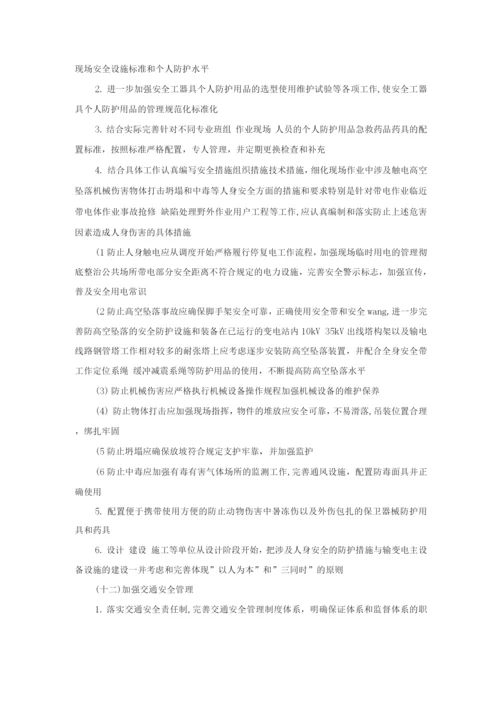 强化人身安全管理工作的指导意见.docx