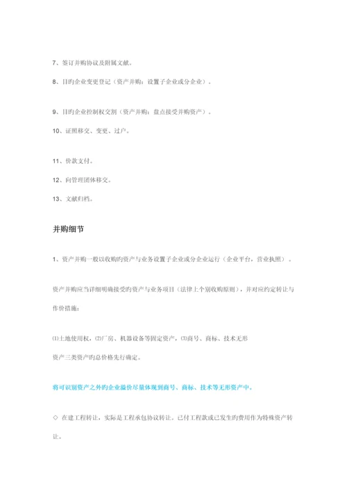 公司并购操作实务和流程.docx