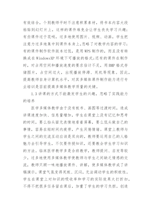 临床医学专业毕业论文范文.docx