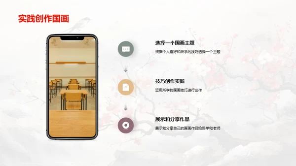 探索国画之美