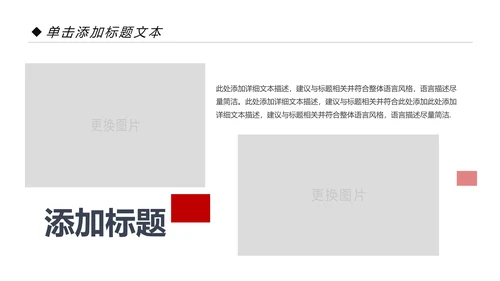 精美红色大气演讲比赛活动策划PPT模板