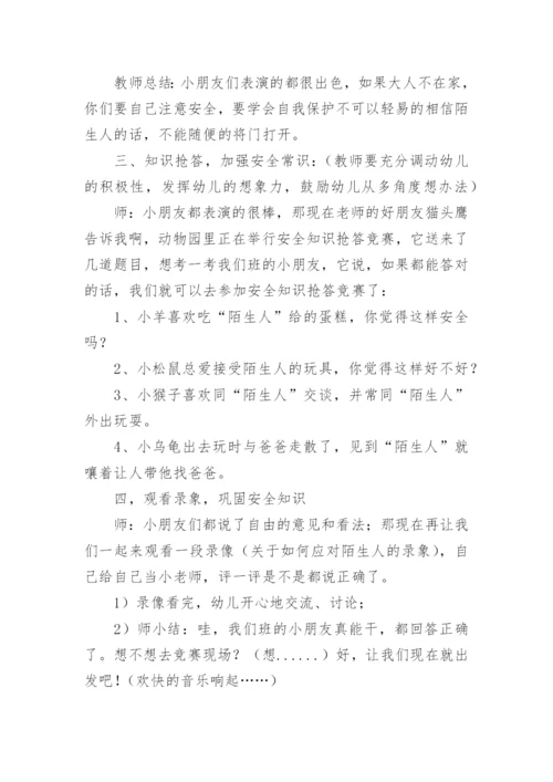 幼儿防诈骗安全教育教案.docx