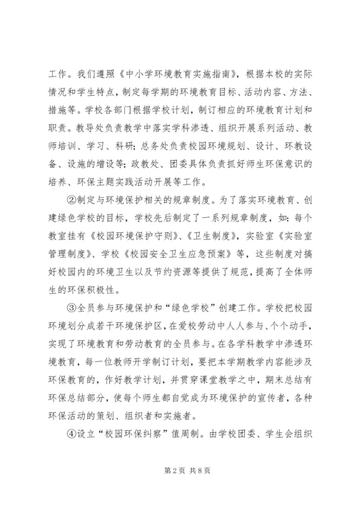 学校自评报告讲稿 (2).docx