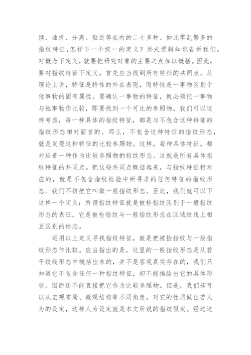 全日制法律本科论文.docx