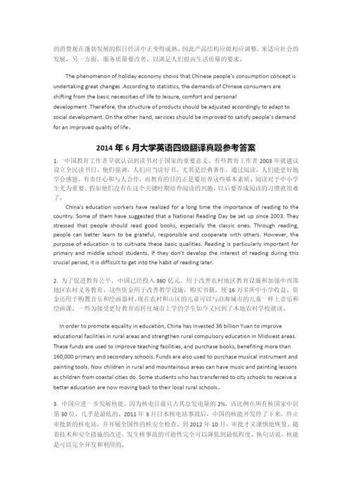 2015年12月四级翻译练习试题及解析.docx